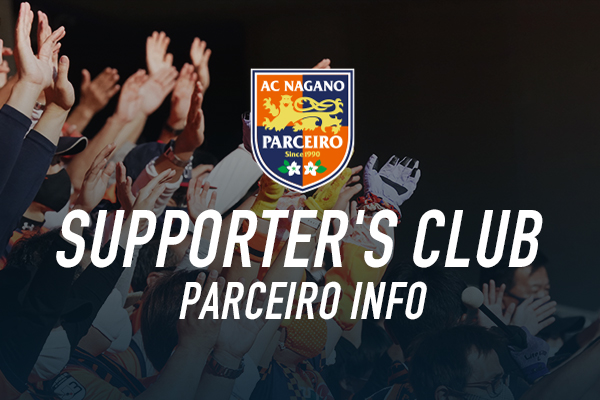 ※お渡し時間記載【2025サポーターズクラブトップチーム会員】来場ポイント特典決定!