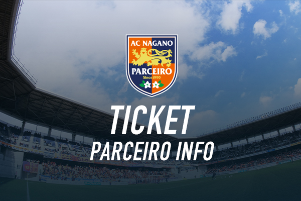 【チケット情報】3/21(土)いわきFC戦 チケット販売概要について