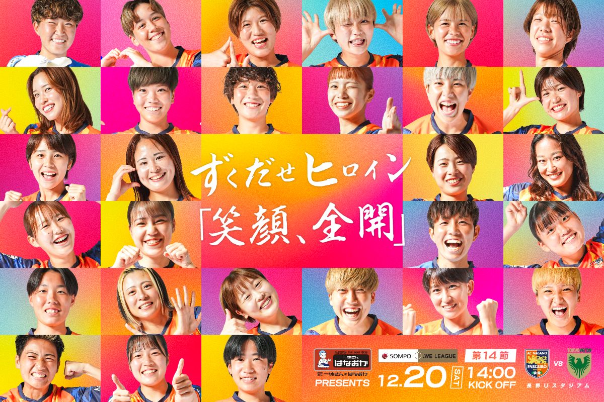 ※情報更新 【12/20(土)vs.東京NB】1万人プロジェクト実施!